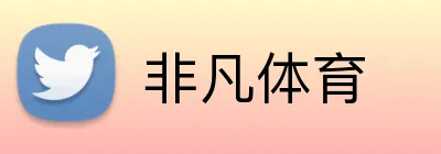非凡体育 Logo
